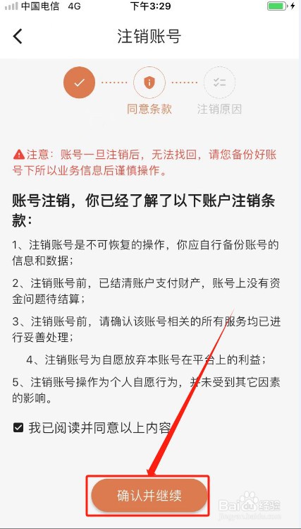 闪动星剧场如何注销