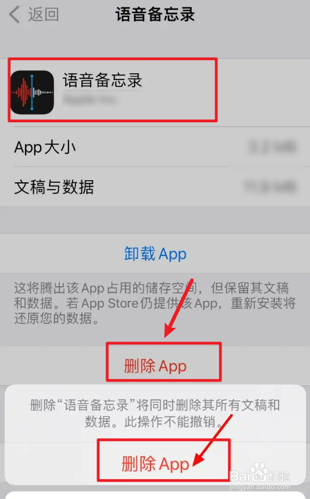 苹果手机怎么删除自带的语音备忘录app