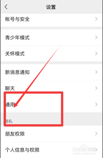 微信夜间模式怎么开启