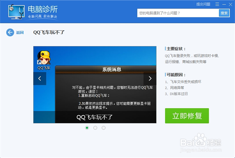 QQ飞车打不开提示出错