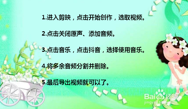 视频怎么添加抖音音乐 不用发布到抖音