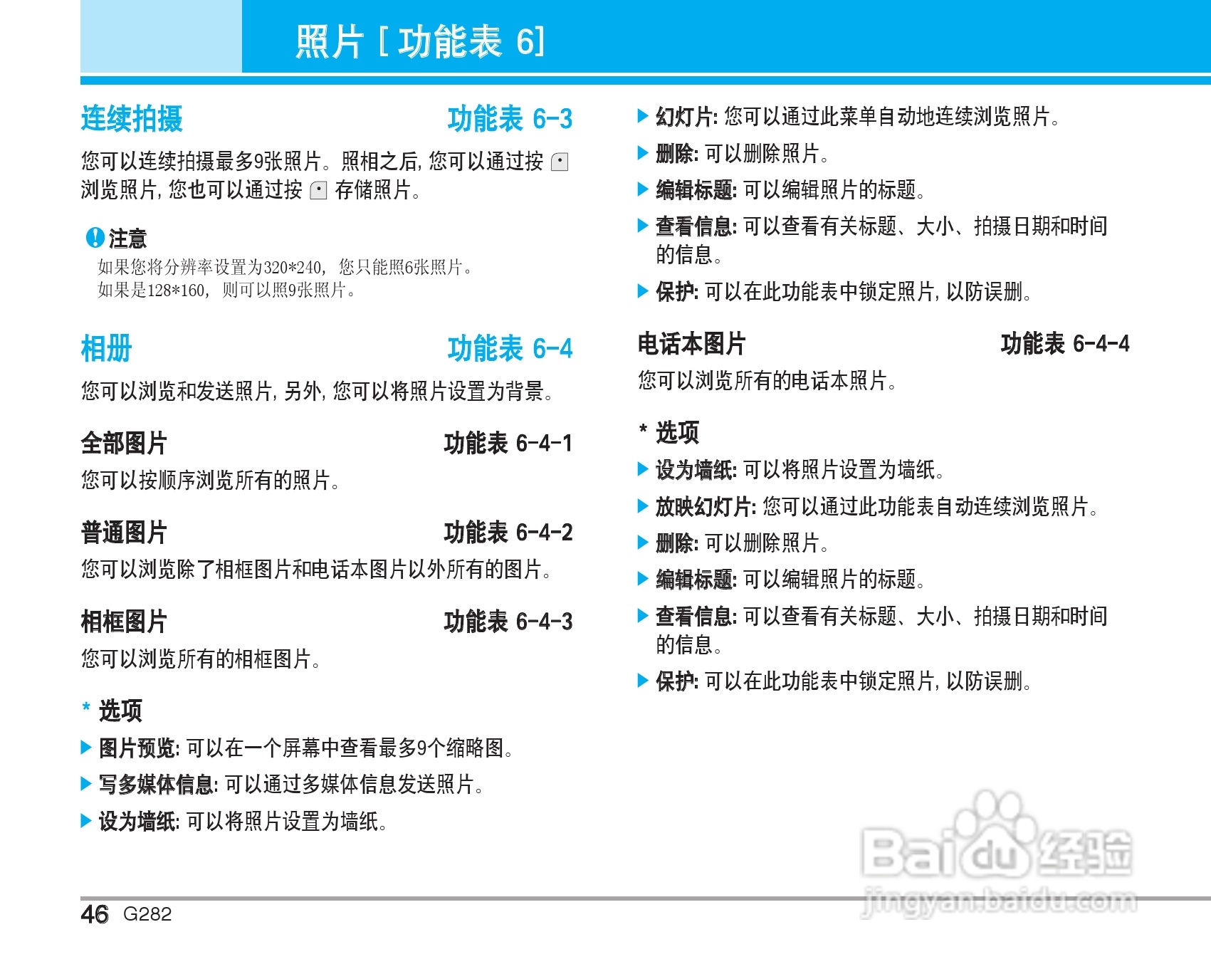 乐金手机LG-G282型使用说明书:[5]