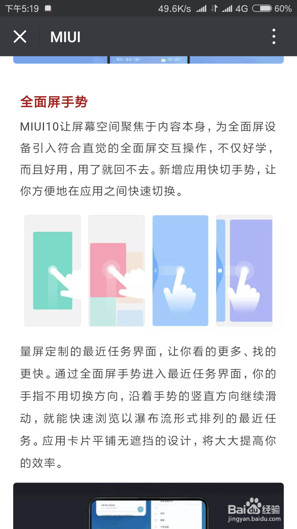 小米手机怎么升级到最新系统miui 10？