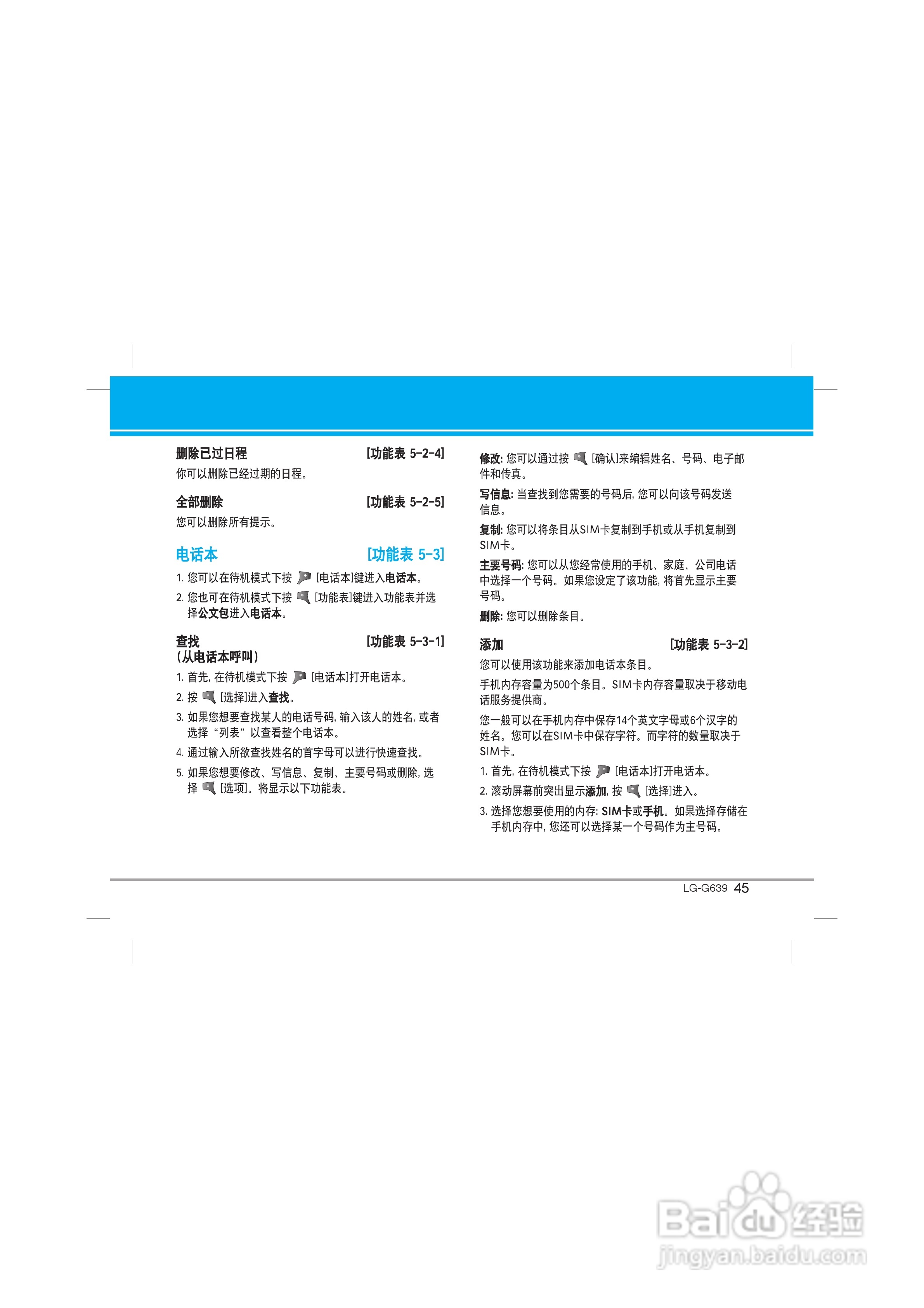 乐金手机LG-G639型使用说明书:[5]