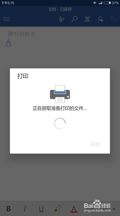 手机创建PDF文档方法 利用手机Word生成PDF方法