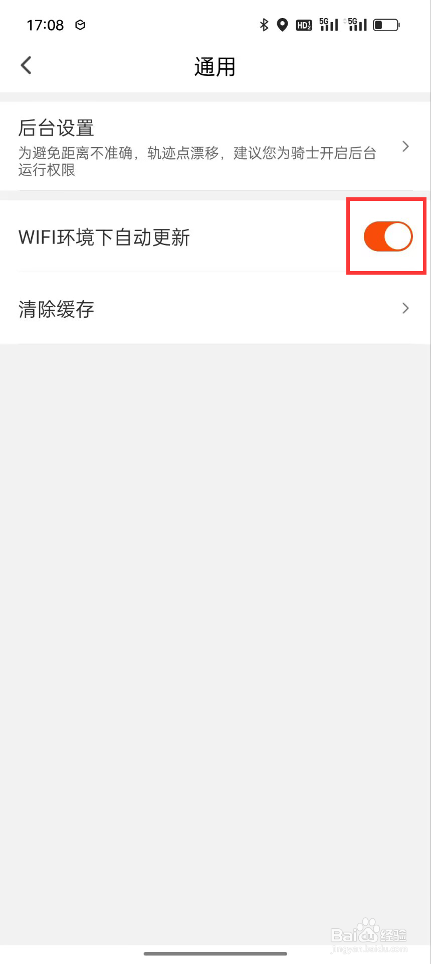 顺丰同城骑士怎么设置关闭WIFI环境下自动更新