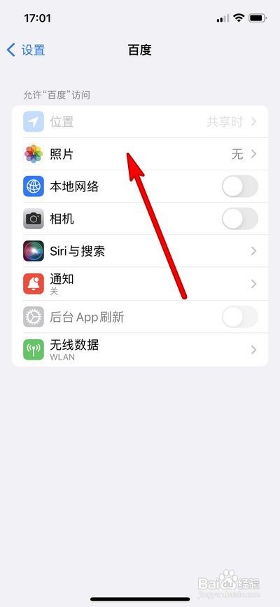 iphone13怎么设置相册权限