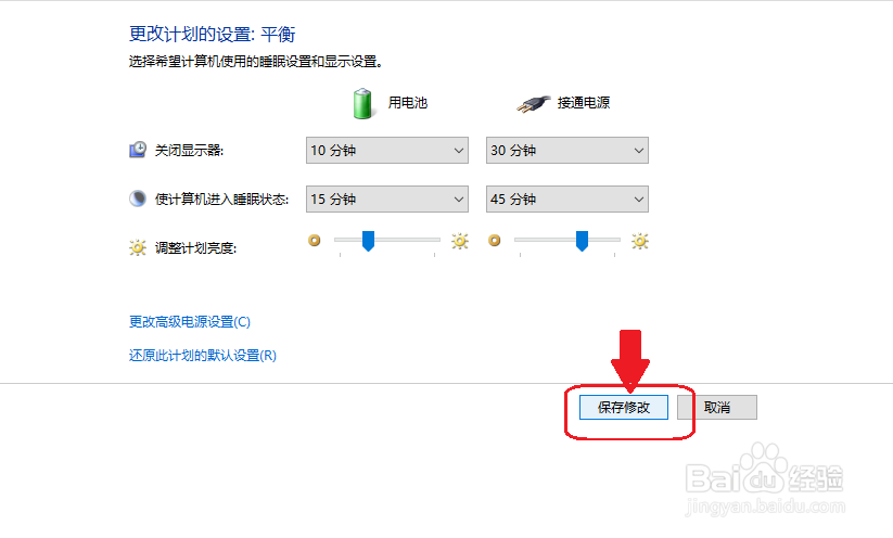 电脑设置屏幕息屏和睡眠时间