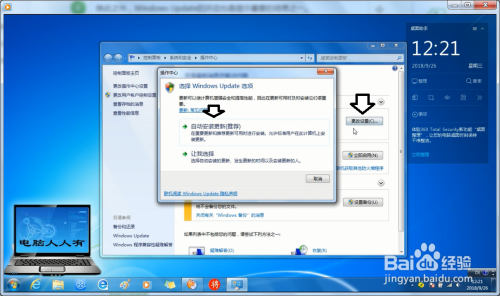 Windows 7 操作系统打开操作中心处理重要信息