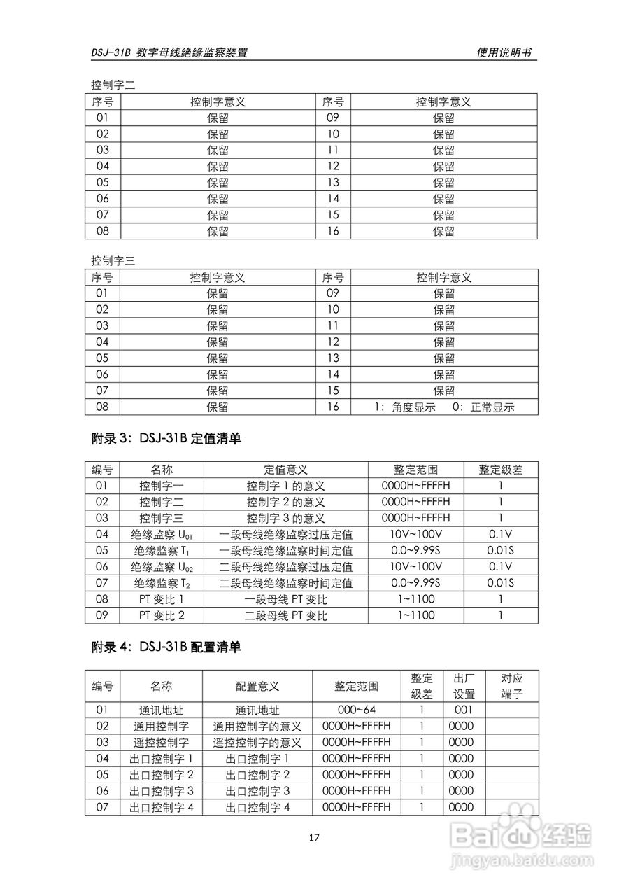 天能DSJ-31B数字母线绝缘监察装置使用说明书:[2]