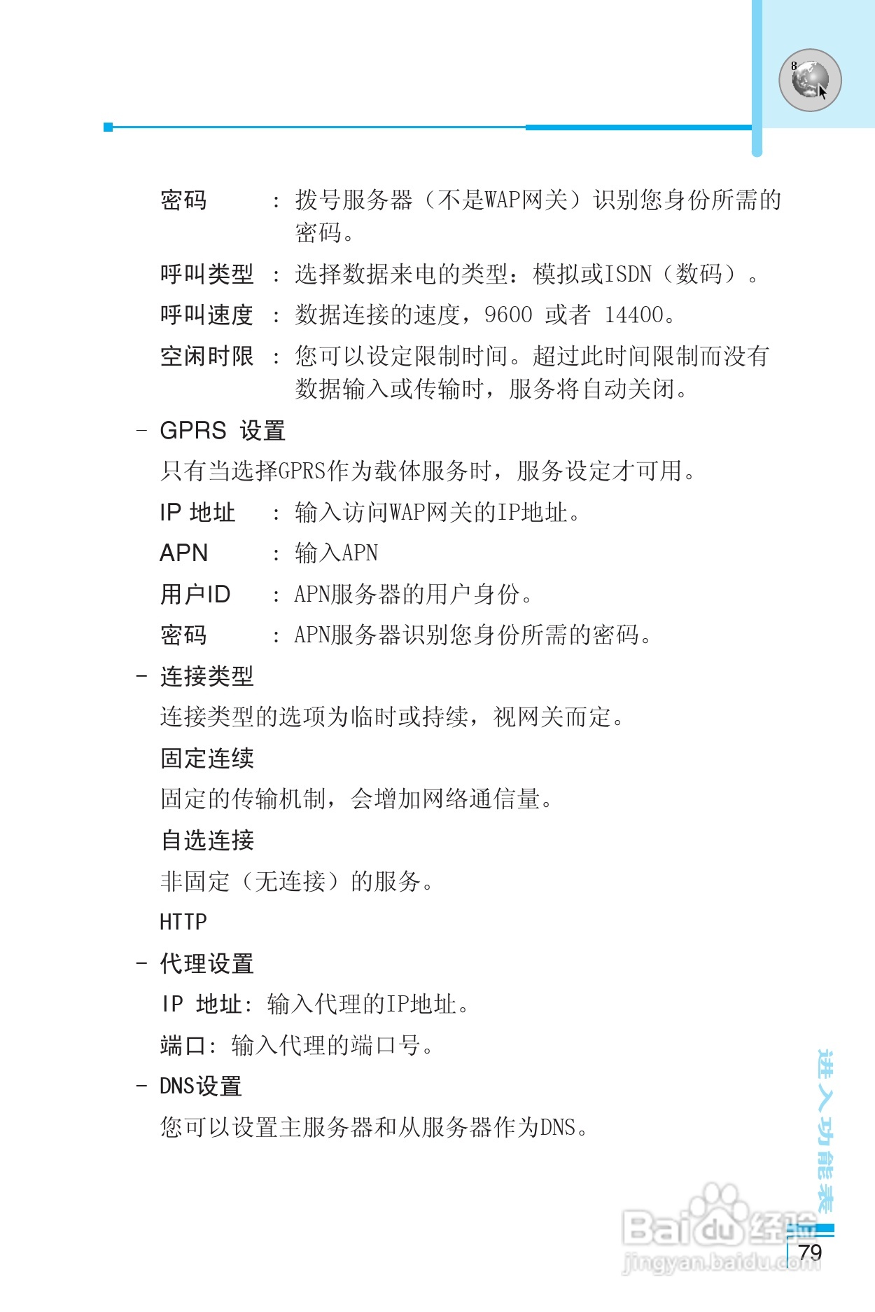 乐金手机LG-G672型使用说明书:[8]