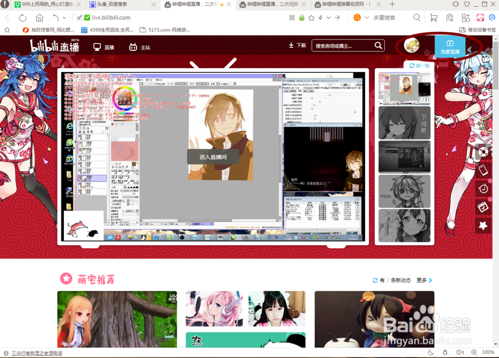 如何在b站申请主播