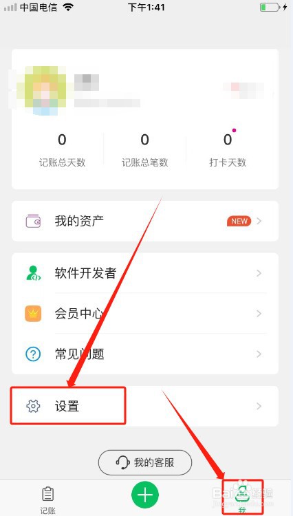 早晚记账如何添加银行卡