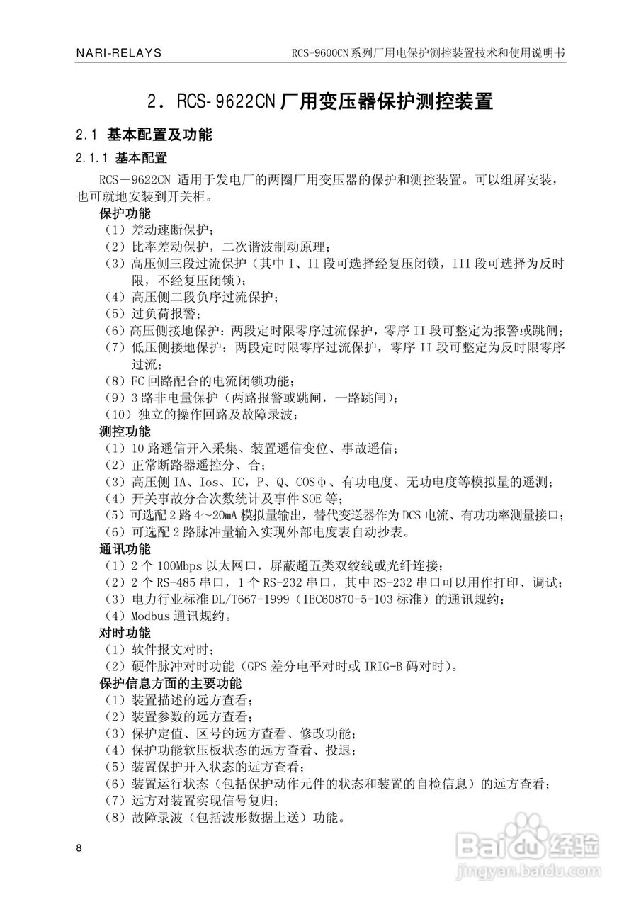 南瑞继保RCS-9629CN备用电源自投与测控装置使用说明书:[2]