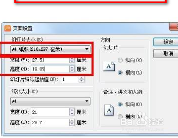 如何改变ppt的尺寸