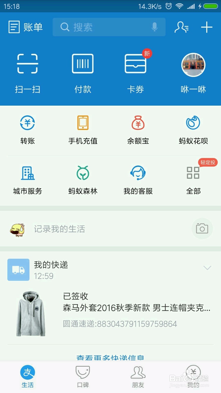 支付宝如何查询免费额度