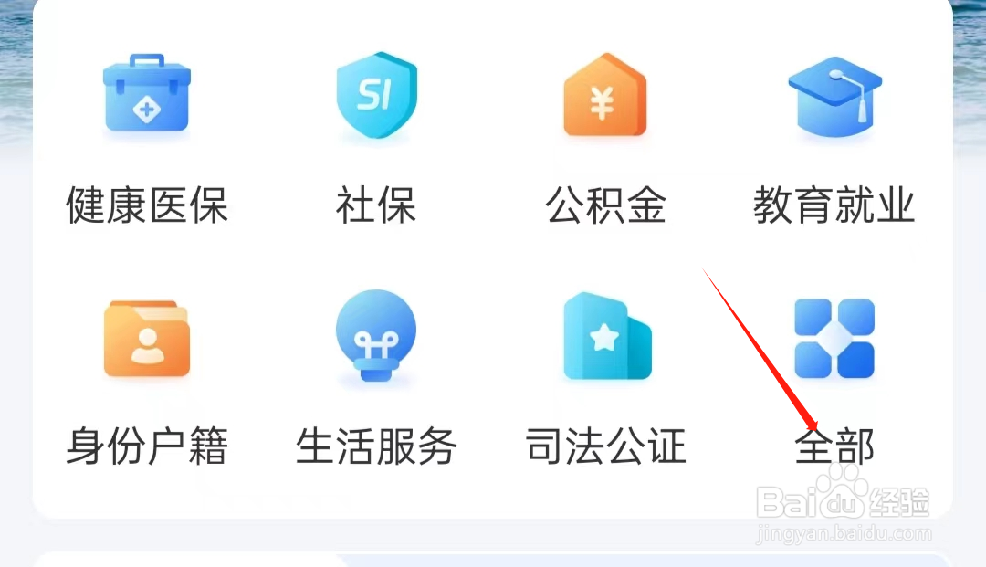 浙里办如何查看出具出生医学证明