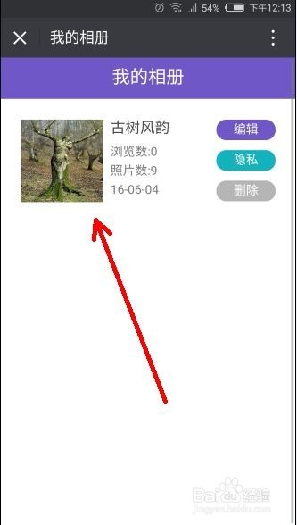 微信如何制作相册操作流程详解