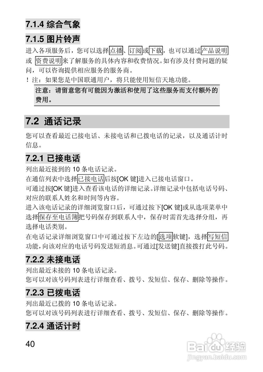 联想手机P890型使用说明书:[4]