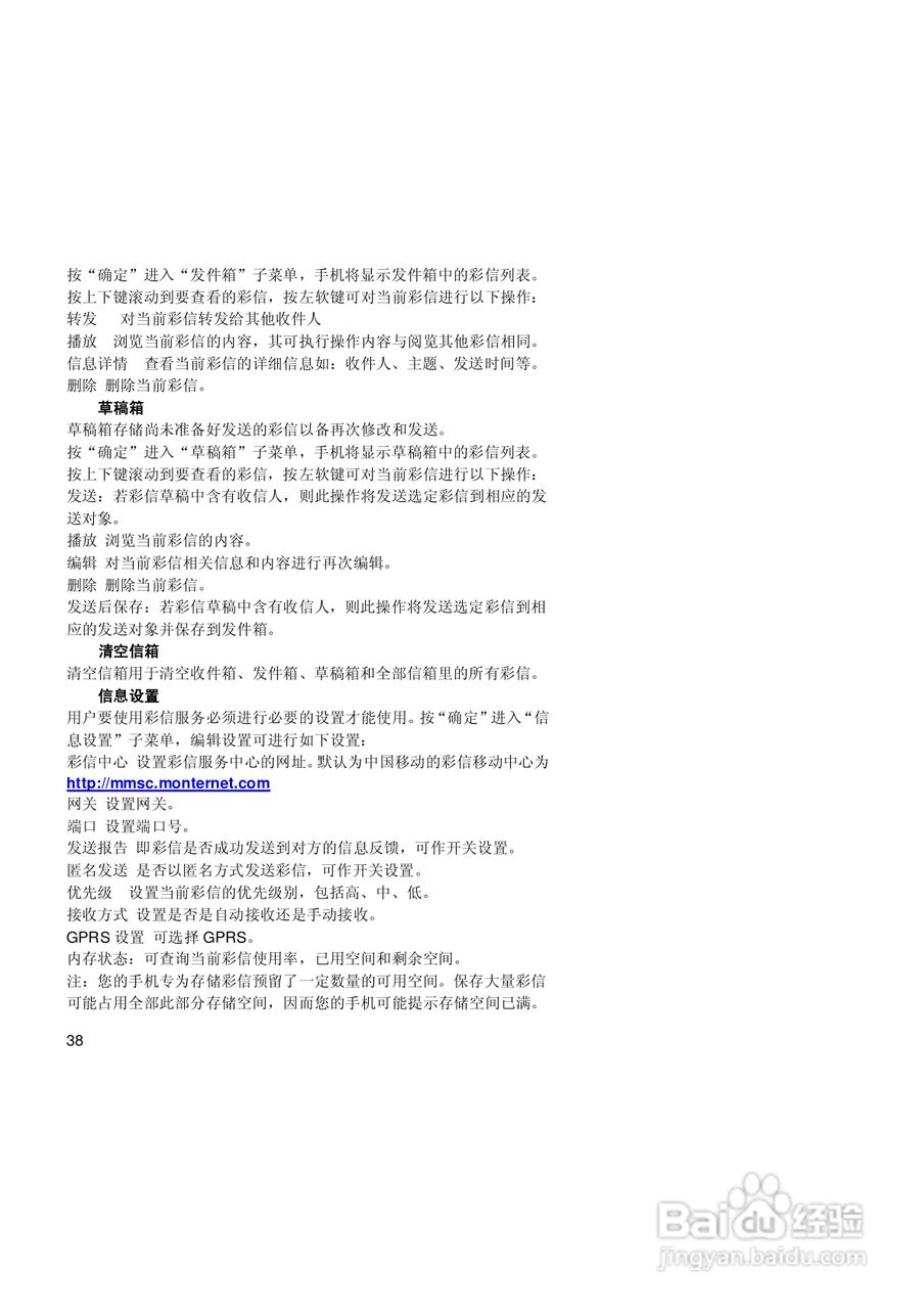 联想手机V520型使用说明书:[4]