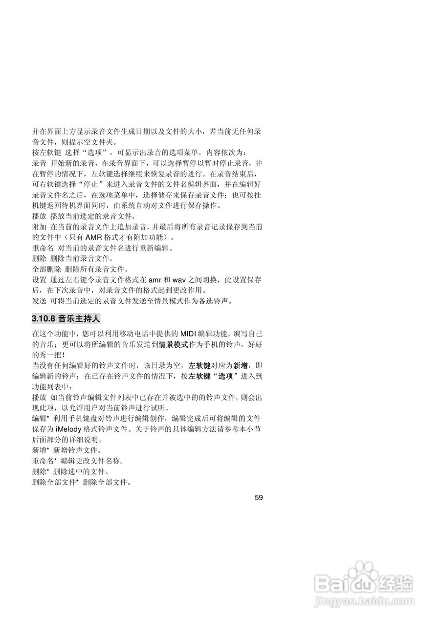 联想手机V520型使用说明书:[6]