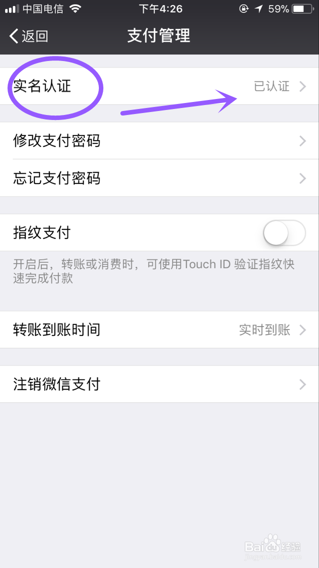 怎么注销微信已绑定的身份信息(支付注册姓名)