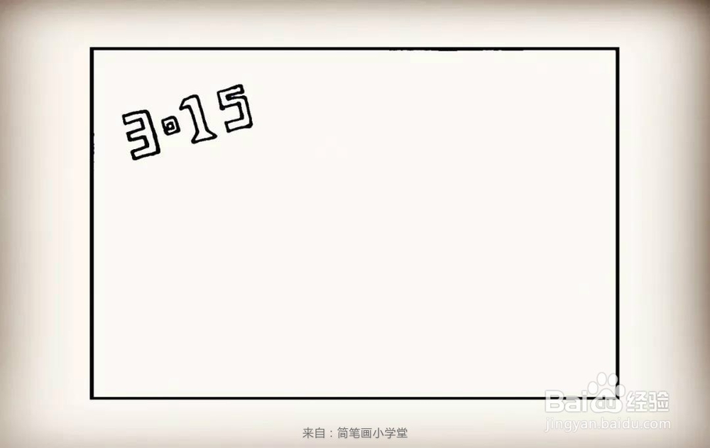 国际消费者权益日手抄报