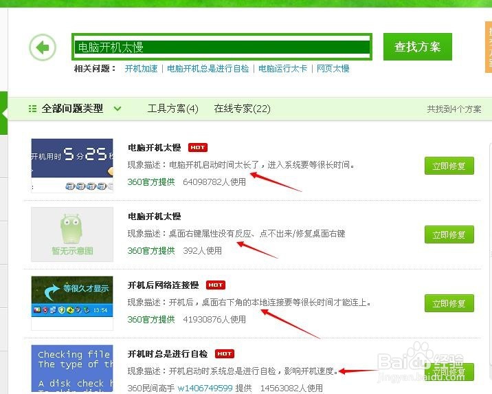 电脑开机太慢的解决办法
