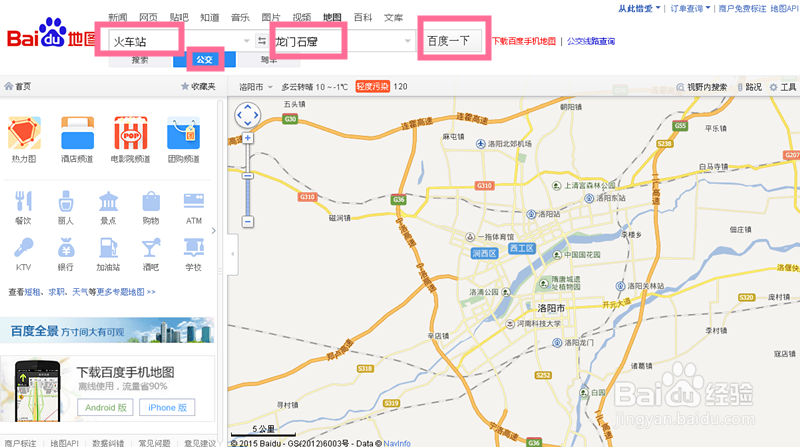 怎么使用百度地图导航