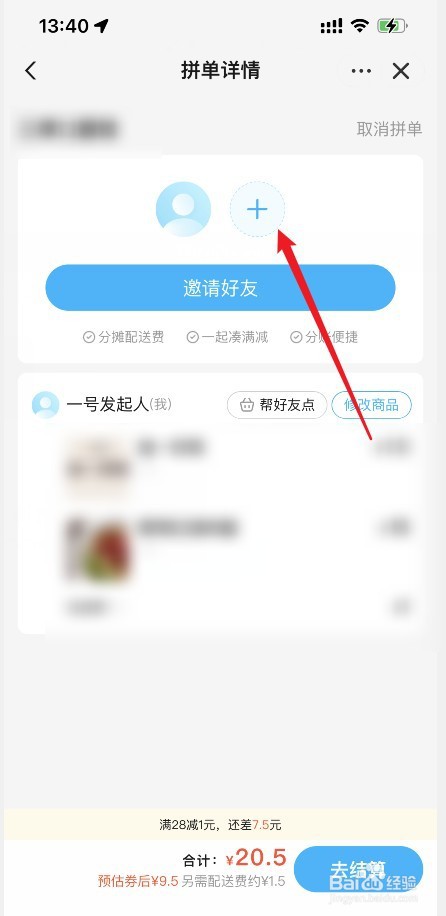 饿了么怎么拼单
