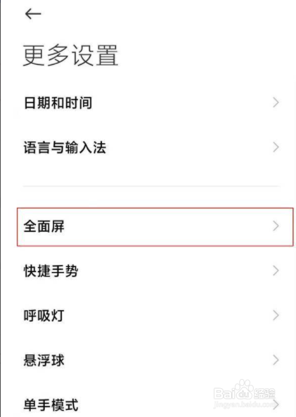 红米k30至尊纪念版怎么关闭底部按键