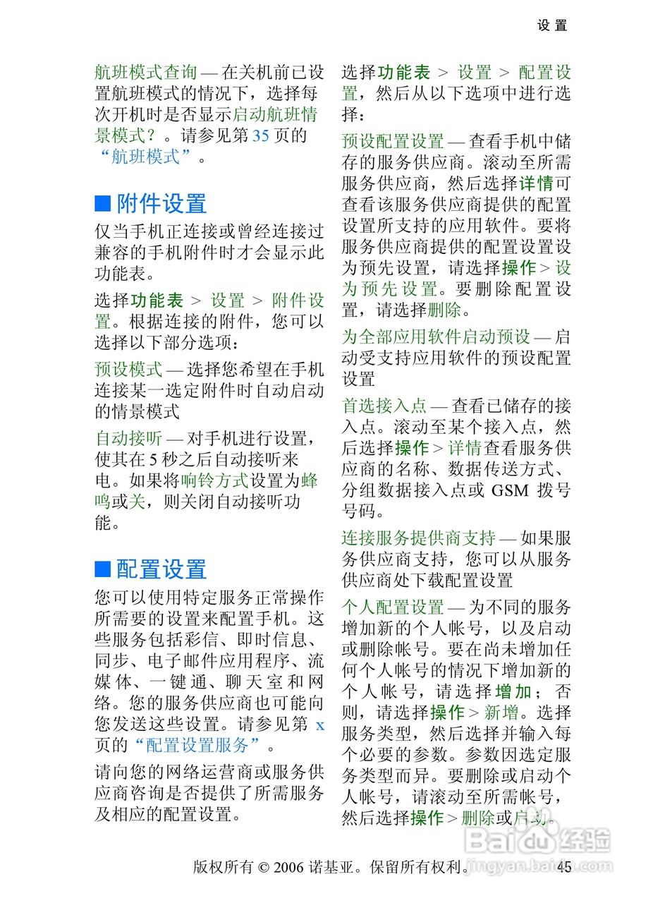 诺基亚6233手机使用说明书:[6]