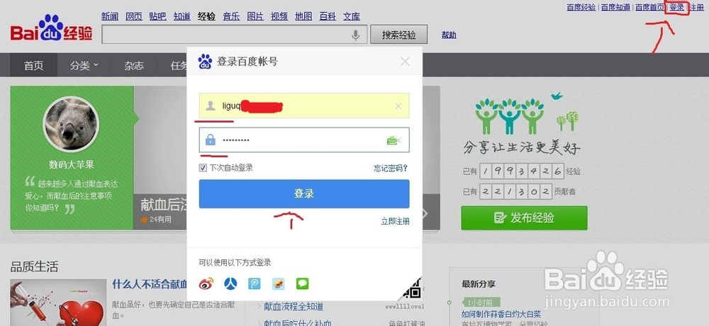 如何修改百度经验