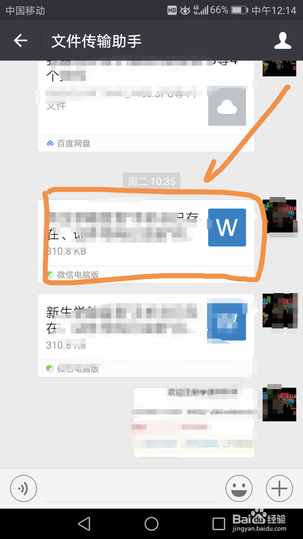 如何将微信中的office文档直接上传到坚果云