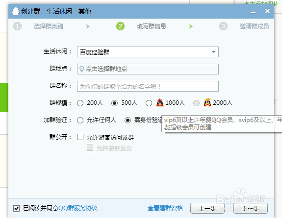 怎么创建qq群组