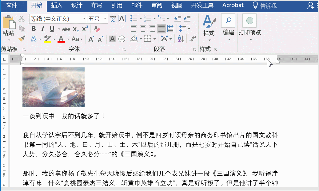 word使用技巧