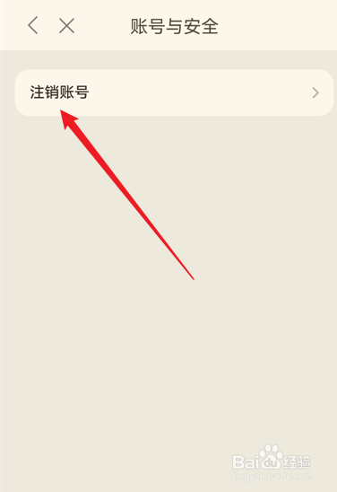 探月校园版怎么注销账号