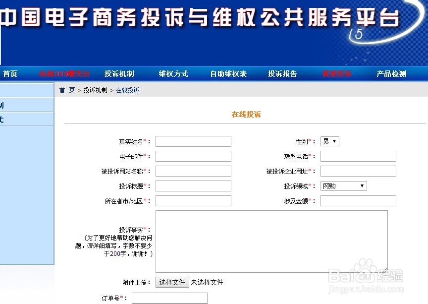 网购被骗去哪里投诉