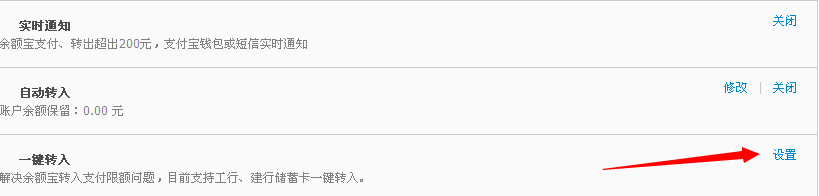 余额宝怎么使用一键转入功能