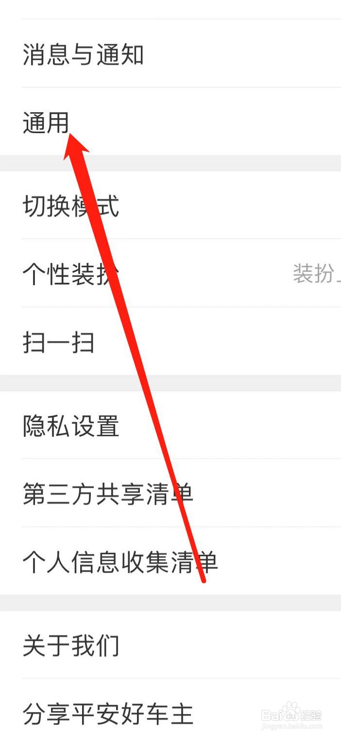 如何在平安好车主找到通用