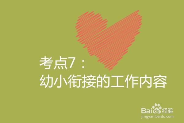 教师资格证保教知识与能力必背(下)