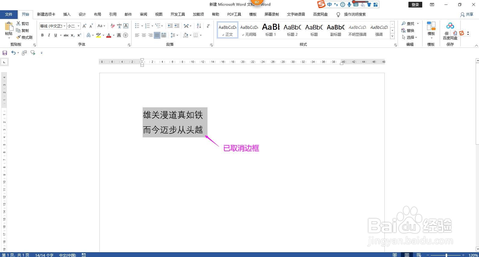 Word文档怎样设置输入文字时自动添加边框