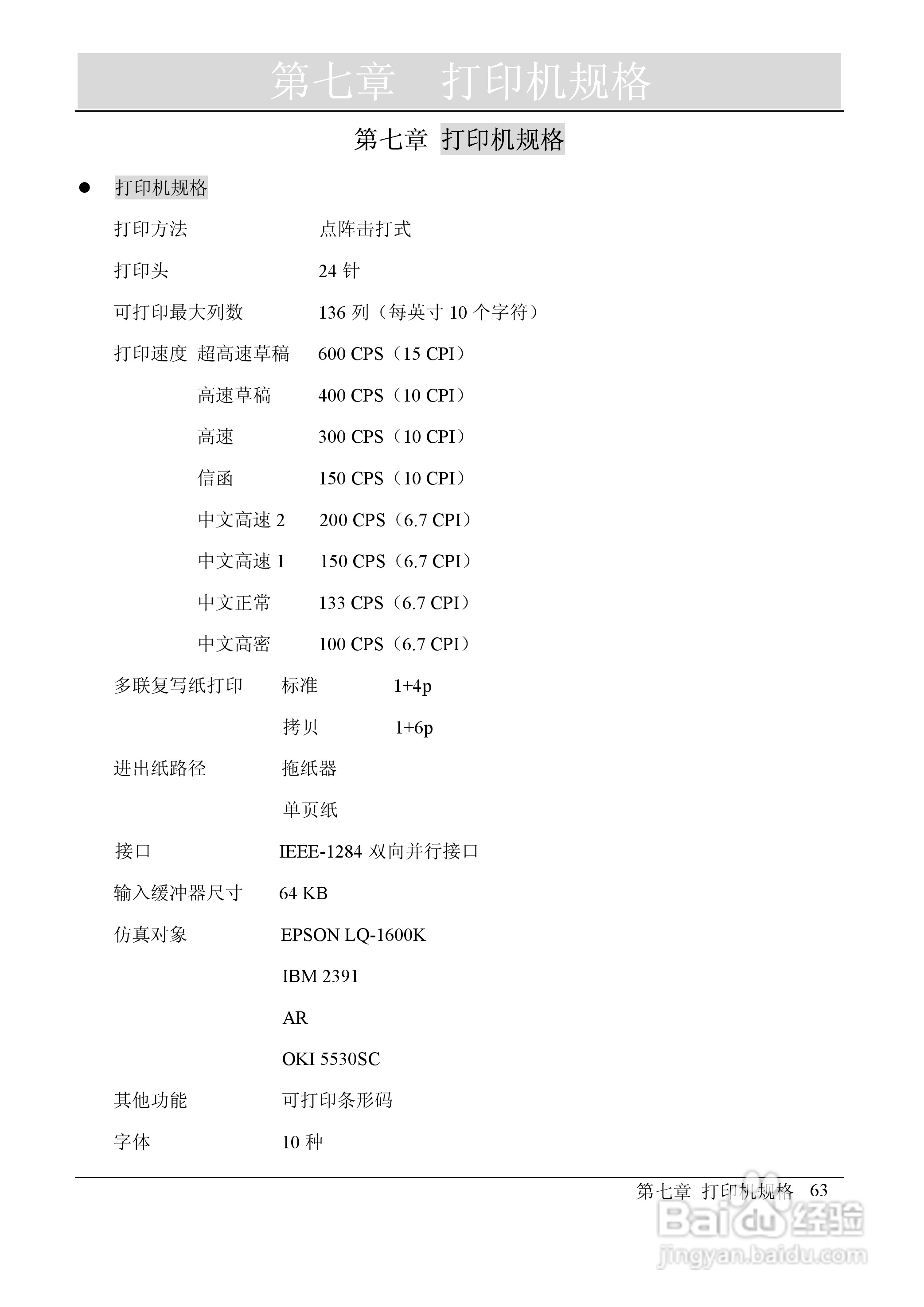 映美 FP-2000K 高速通用宽行平推打印机用户手册:[7]