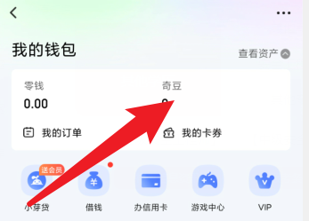 爱奇艺怎么充值获得奇豆