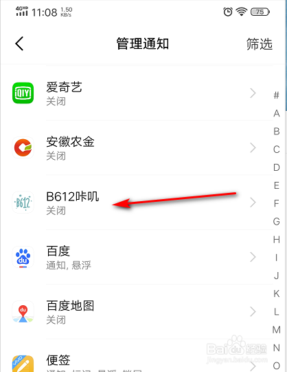 vivo X23怎么管理应用通知？