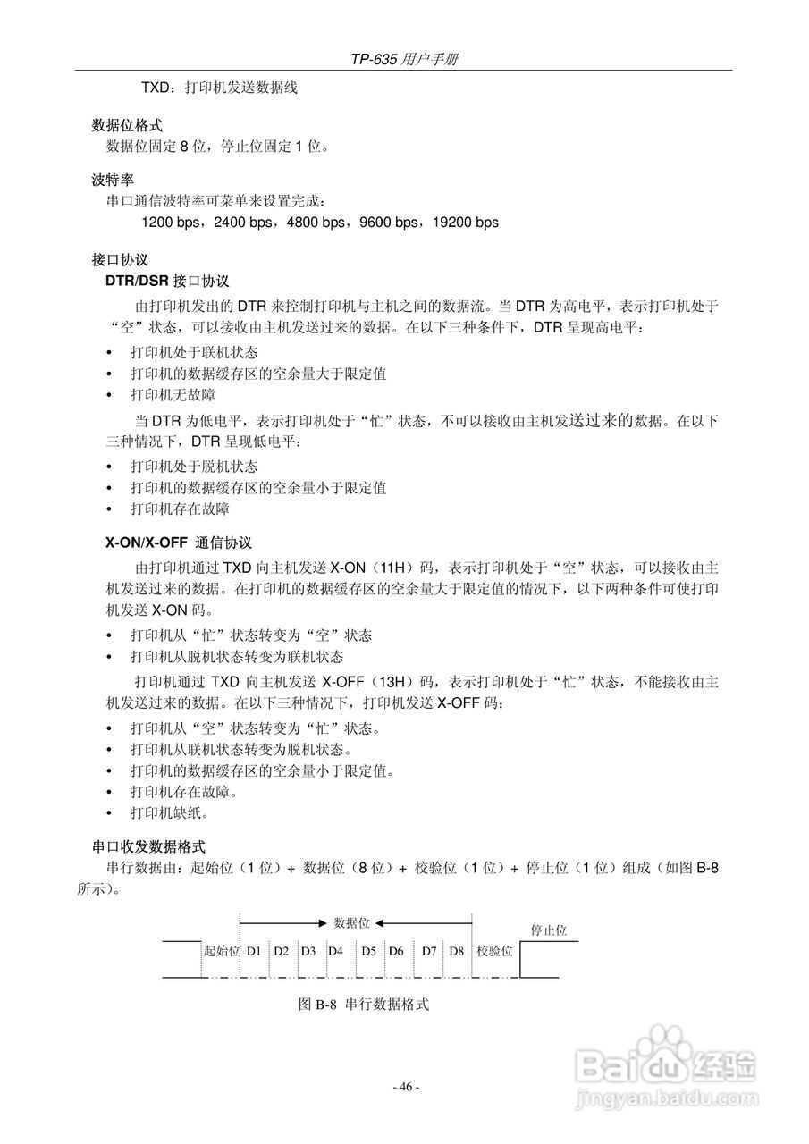 映美 TP-635 打印机用户手册:[5]
