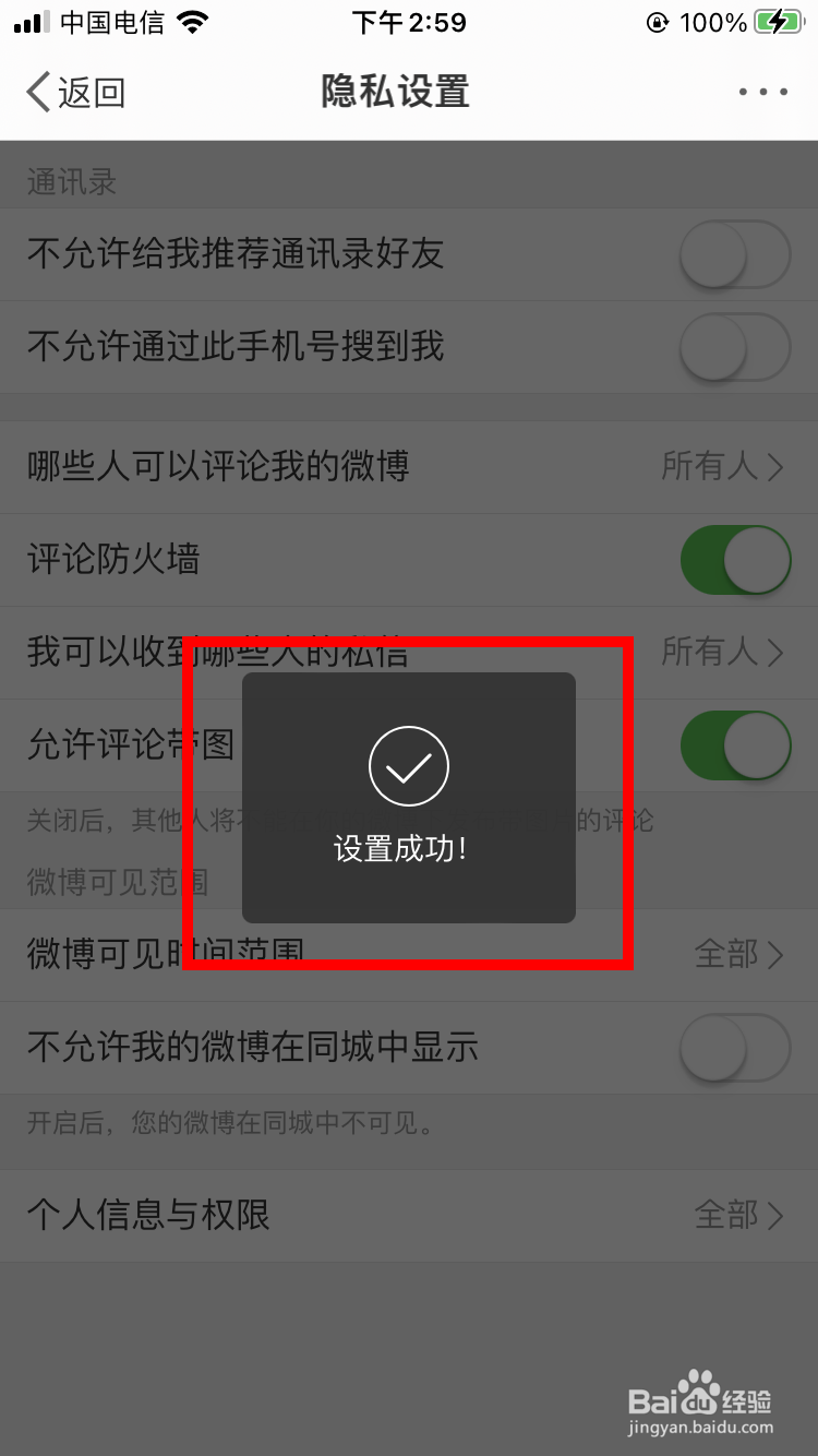 微博如何设置评论防火墙