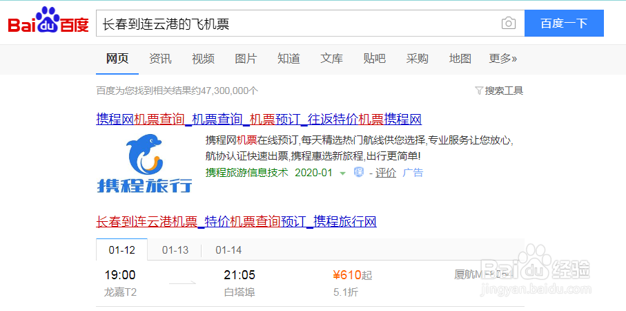 怎样查询长春到连云港的飞机票信息