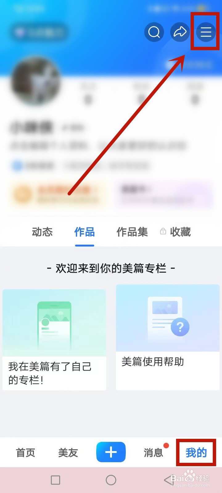 美篇怎么注销账号