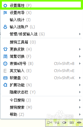 如何用搜狗拼音输入法输入日语